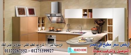 اشكال مطابخ بولى لاك جديدة/استلم مطبخك فى15يوم01122267552   170154781