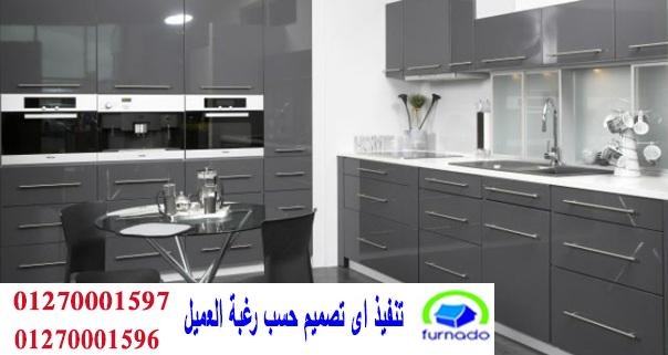 مطبخ مودرن خشب 2021 / شركة فورنيدو للمطابخ ، اعرف سعر مطبخك الان من خلال الواتس 01270001596 651436322