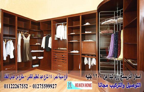 غرف  dressing room / اسعار المتر تبدا  من 1200 جنيه  01275599927 629136018