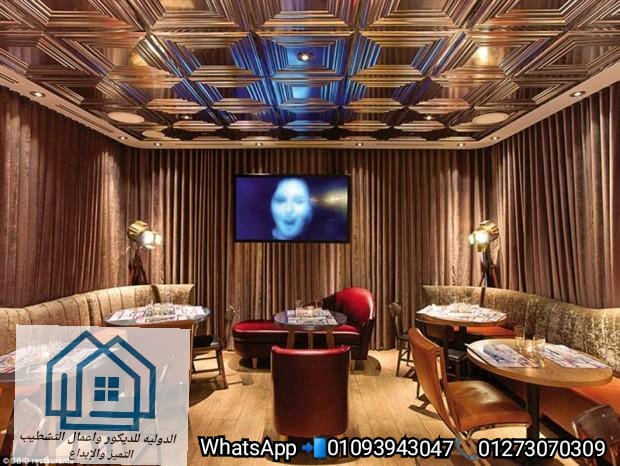  احسن الديكورات المطاعم فى مصر / الدولية للديكور  01273070309 623804515