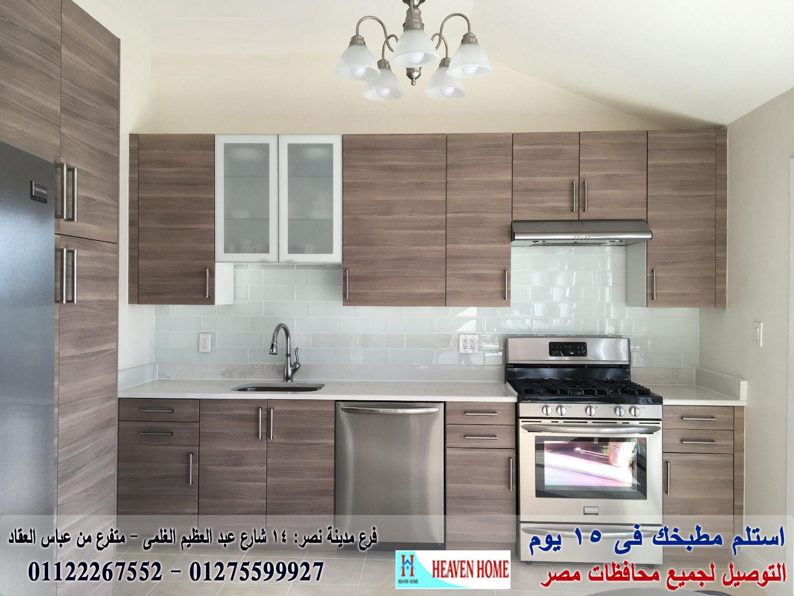 مطابخ جلوس مودرن / توصيل وتركيب مجانا * ضمان 01122267552 584849899