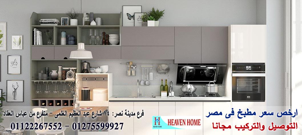 kitchens Gloss Max / اسعار مميز + التوصيل والتركيب مجانا 01275599927 925914236