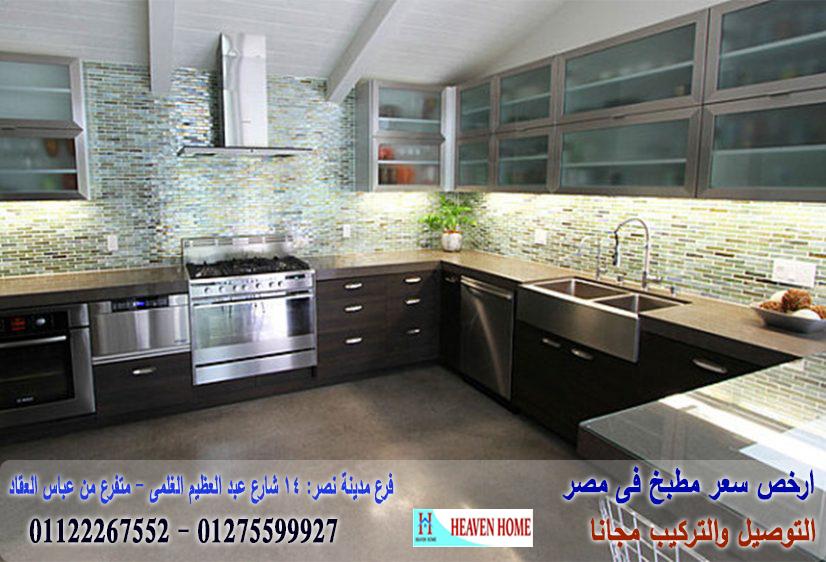 مطابخ بى فى سى واتش بى ال / اسعار مميز + التوصيل والتركيب مجانا 01275599927 472859561