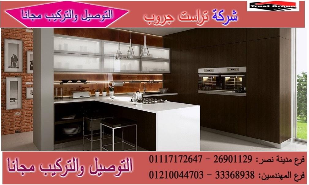 مطابخ pvc بى فى سى / شركة تراست جروب ، ضمان 5 سنين ضد عيوب الصناعة 01117172647   793088897