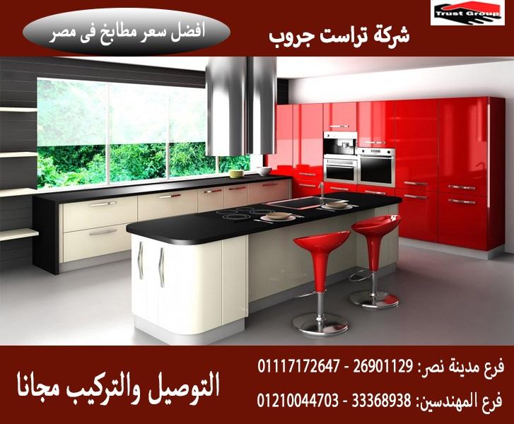   معرض مطابخ  kitchens / تشكيلة متنوعة من المطابخ المودرن والكلاسيك  بافضل سعر 01210044703 369689910