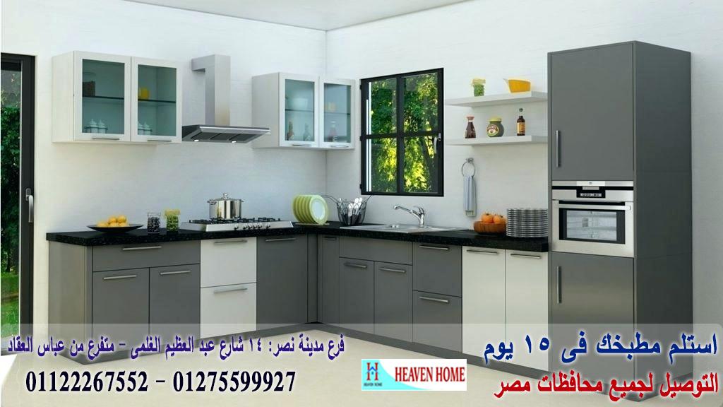 مطابخ بولى لاك واكريليك / توصيل وتركيب مجانا * ضمان 01122267552 522737570