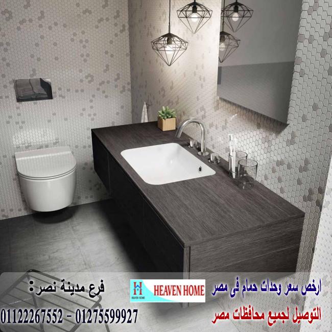 دواليب الحمامات/  شركة هيفين هوم للاثاث والمطابخ /  التوصيل لجميع محافظات مصر  01275599927  161161724