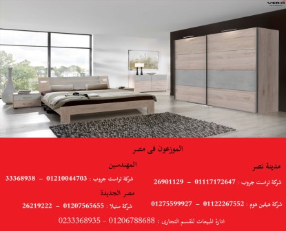 تسريحات غرفة  2022 / غرفة نوم مودرن /دولاب خشب /التوصيل لجميع محافظات مصر 01206788688   807765299