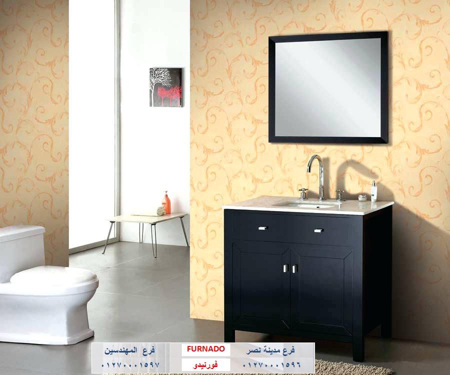 وحدات احواض حمامات مودرن / شركة فورنيدو للاثاث والمطابخ / اشترى باسعار زمان 01270001597 270101106