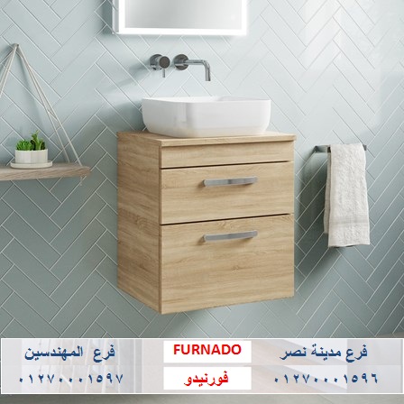 bathroom units cairo / شركة فورنيدو للاثاث والمطابخ / اسعارنا فى متناول الجميع 01270001596 461118135