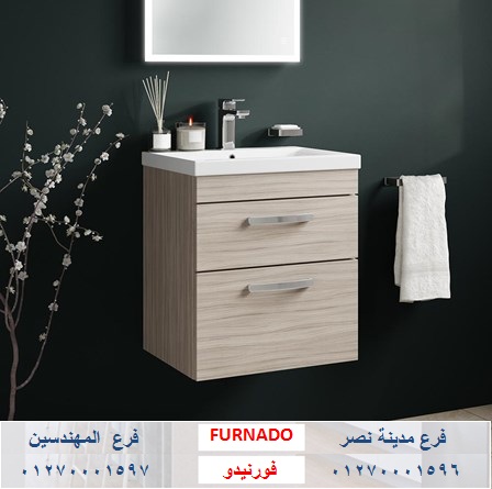 bathroom units cairo / شركة فورنيدو للاثاث والمطابخ / اسعارنا فى متناول الجميع 01270001596 567480797