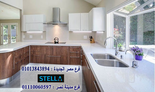 مطبخ pvc / ستيلا للمطابخ والاثاث / فرع مصر الجديدة / فرع مدينة نصر 01013843894 962025522