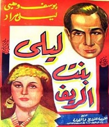 فيلم ليلى بنت الريف 1941 بطولة يوسف وهبي  ليلى مراد مشاهدة اون لاين 378141050