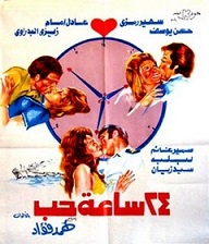 مشاهدة فيلم 24 ساعة حب 1974 بطولة عادل امام وسهير رمزي و حسن يوسف اون لاين 932121035