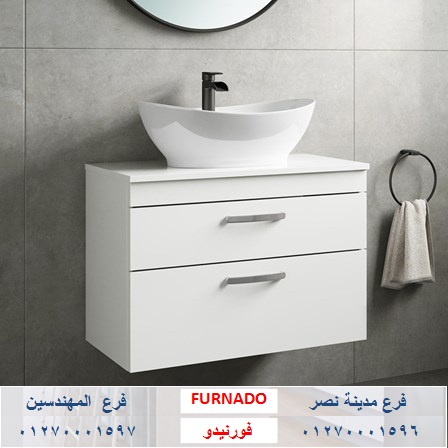 وحدة حمام 155 سم/ شركة فورنيدو / اسعارنا  فى متناول الجميع    01270001596   784465551