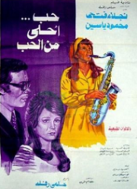 مشاهدة فيلم حب احلي من حب 1975 بطولة نجلاء فتحي ومحمود ياسين اون لاين 163442838