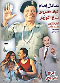 مشاهدة فيلم الواد محروس بتاع الوزير بطولة عادل إمام وكمال الشناوي و وفاء عامر اون لاين 803028641