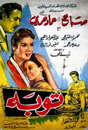 مشاهدة فيلم  توبة 1958بطولة صباح وعماد حمدي ونيللي ومحمود المليجي اون لاين 154479712