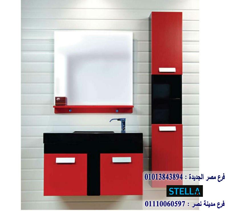 bathroom units egypt/ شركة ستيلا للاثاث   - التوصيل لجميع محافظات مصر  01110060597 909912698