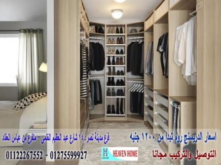 دريسنج روم صغيرة/ شركة هيفين هوم / فرع عباس العقاد مدينة نصر / التوصيل لاى مكان داخل مصر  01122267552 989866303