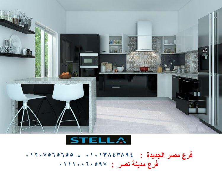 kitchens nasr city - شركة ستيلا / فرع مصر الجديدة / فرع مدينة نصر         01207565655  316348213