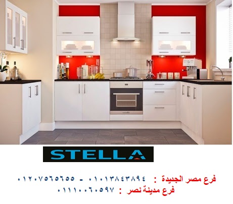 price kitchens - شركة ستيلا / فرع مصر الجديدة / فرع مدينة نصر         01207565655  191352212