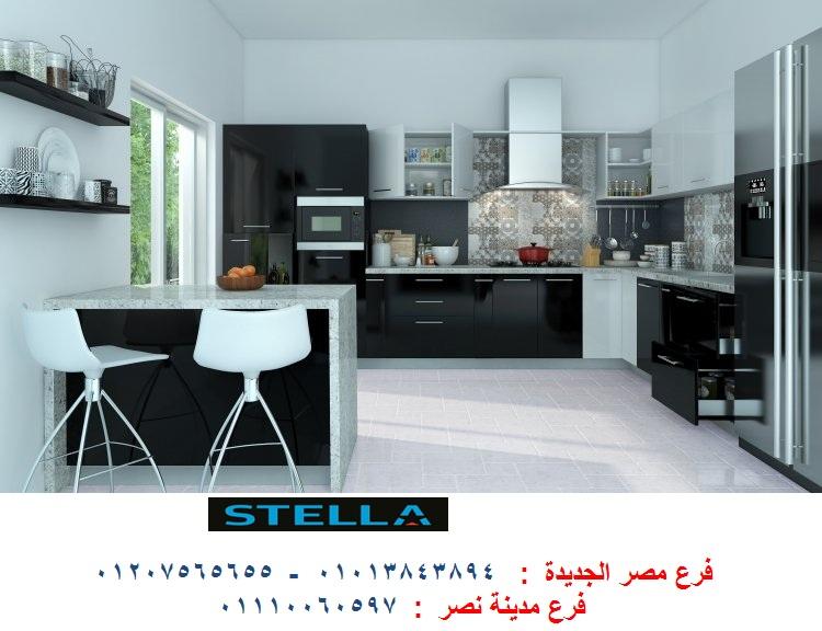 price kitchens cairo - شركة ستيلا / فرع مصر الجديدة / فرع مدينة نصر         01207565655  349355966