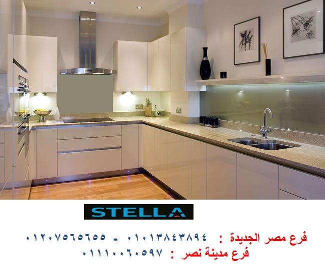 modern kitchens egypt - شركة ستيلا / فرع مصر الجديدة / فرع مدينة نصر         01207565655  506367229