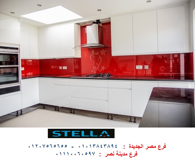 معرض مطابخ فى مصر الجديدة - شركة ستيلا / فرع مصر الجديدة / فرع مدينة نصر         01207565655 680091792