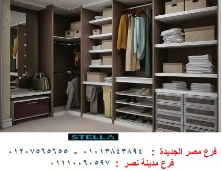 دولاب على شكل دريسنج -  شركة ستيلا / فرع مصر الجديدة / فرع مدينة نصر         01207565655   961279434