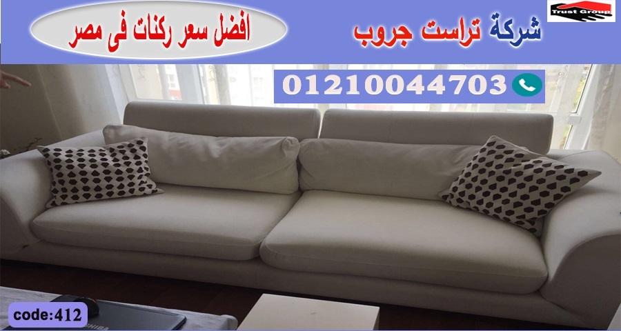 اثاث منزلى اكتوبر // فرع المهندسين / فرع مدينة نصر/ التوصيل لجميع محافظات مصر 01210044703 190164028