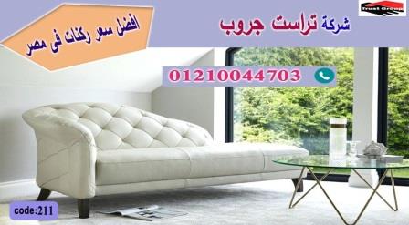  احدث اثاث مودرن 2022 / فرع المهندسين / فرع مدينة نصر/ التوصيل لجميع محافظات مصر 01210044703	 413425464