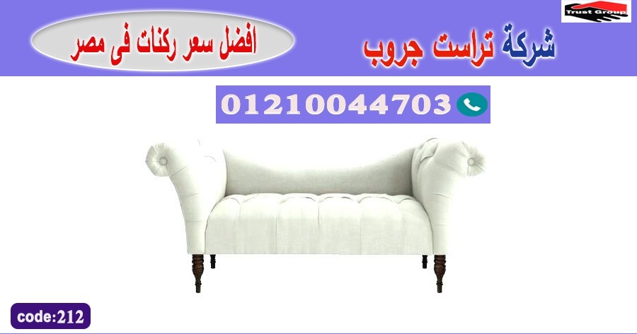 اثاث منزلى اكتوبر // فرع المهندسين / فرع مدينة نصر/ التوصيل لجميع محافظات مصر01210044703 691616009