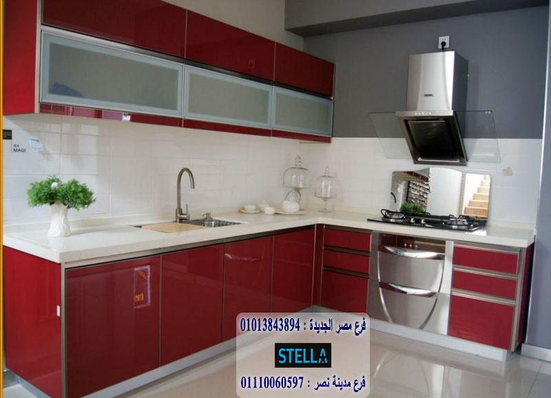 مطابخ اكريليك/ شركة ستيلا / لدينا مطابخ واثاث ودريسنج روم / التوصيل لاى مكان        01013843894 861248347