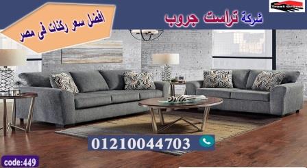 furniture stores heliopolis - تراست جروب ، التوصيل لاى مكان / نعمل فى المطابخ والدريسنج والاثاث     01117172647 212962202