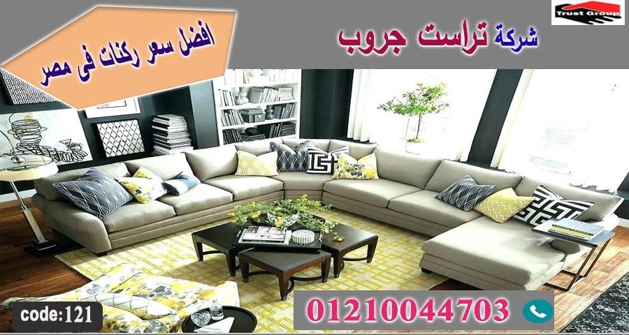 furniture stores heliopolis - تراست جروب ، التوصيل لاى مكان / نعمل فى المطابخ والدريسنج والاثاث     01117172647 219778996