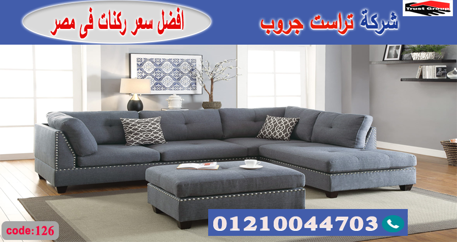 furniture stores in Egypt  -   تراست جروب ، التوصيل لاى مكان / نعمل فى المطابخ والدريسنج والاثاث     01117172647 565954468