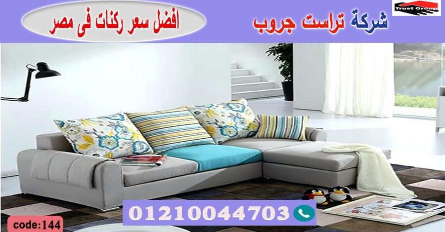 Furniture Heliopolis - تراست جروب ، التوصيل لاى مكان / نعمل فى المطابخ والدريسنج والاثاث     01117172647 780433000