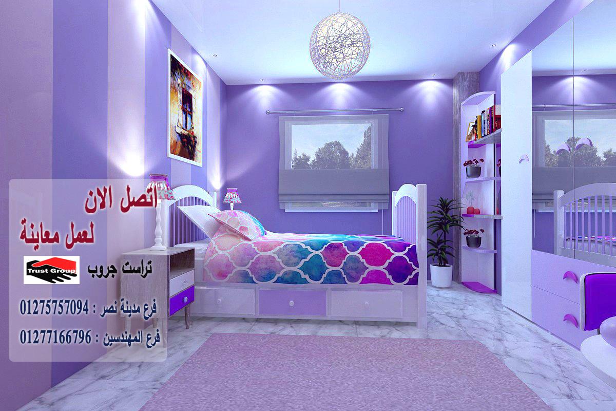 ديكورات شقق المهندسين- تراست جروب / مدينة نصر / المهندسين / اكتوبر / التجمع الخامس    01277166796 118826340