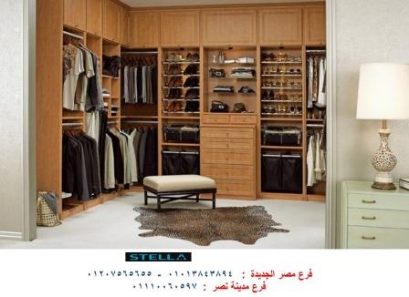 dressing room companies  - شركة ستيلا  / لدينا مطابخ واثاث ودريسنج روم  / التوصيل والتركيب مجانا   01013843894 144772028