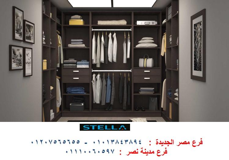 dressing room companies  - شركة ستيلا  / لدينا مطابخ واثاث ودريسنج روم  / التوصيل والتركيب مجانا   01013843894 828313927