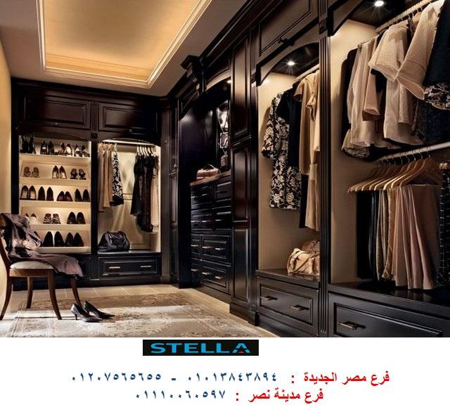 wardrobes cairo- شركة ستيلا  / لدينا مطابخ واثاث ودريسنج روم  / التوصيل والتركيب مجانا   01013843894 837510346