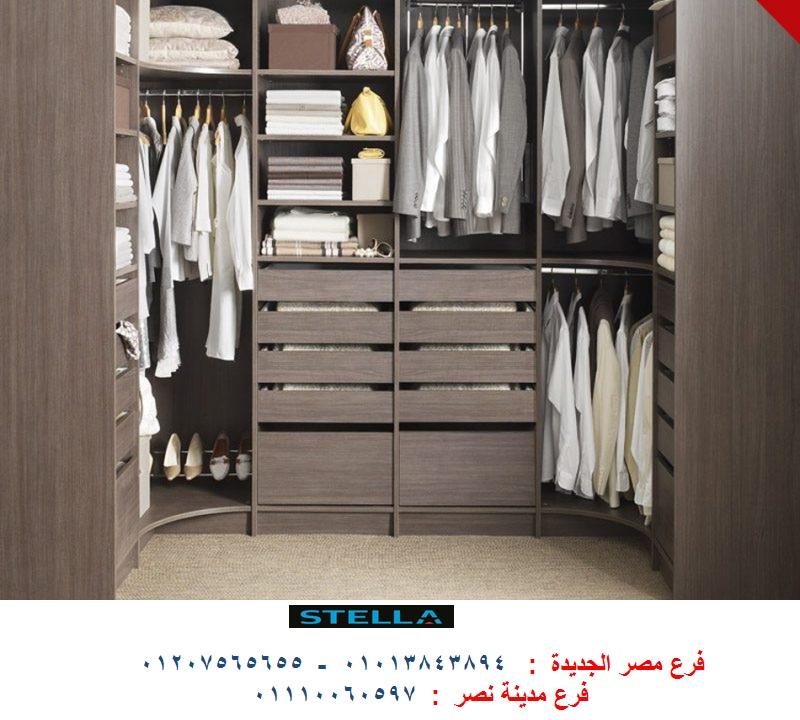 wardrobes cairo- شركة ستيلا  / لدينا مطابخ واثاث ودريسنج روم  / التوصيل والتركيب مجانا   01013843894 844467037