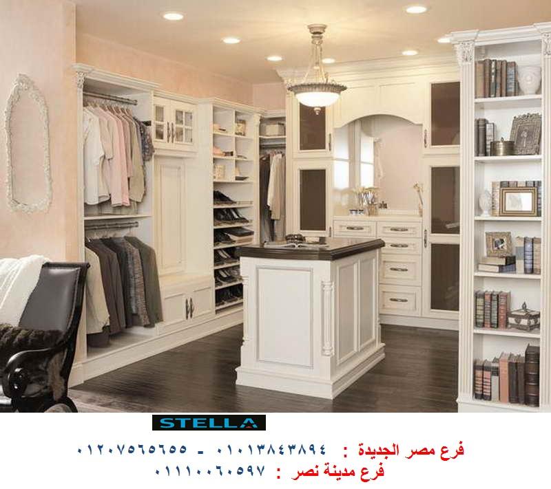 dressing rooms  Mohandessin -   شركة ستيلا  / لدينا مطابخ واثاث ودريسنج روم  / التوصيل والتركيب مجانا   01013843894 966887318