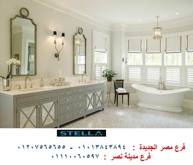 احدث وحدات الحمامات - شركة ستيلا  / نعمل فى المطابخ والدريسنج روم والاثاث   01207565655 325226291