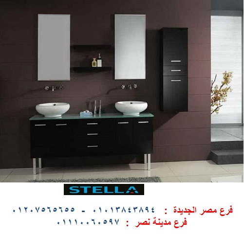 دواليب حمامات معلقة- شركة ستيلا  / نعمل فى المطابخ والدريسنج روم والاثاث   01207565655 378122153