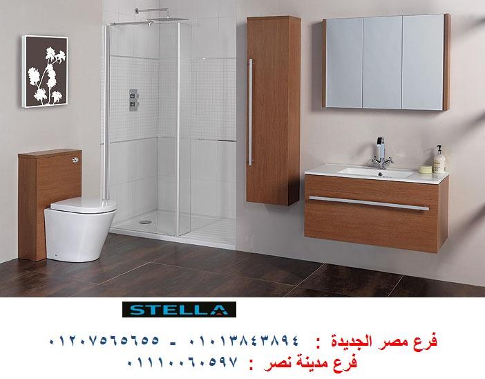 دواليب حمامات معلقة- شركة ستيلا  / نعمل فى المطابخ والدريسنج روم والاثاث   01207565655 469563496