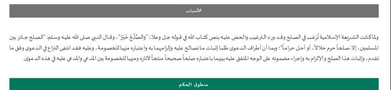 المحامية رباب المعبي : صدر حكم تجاري لصالح موكلتي بحقوقها المالية صلحاً