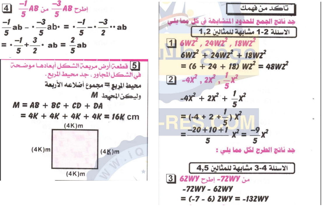 حل تمارين رياضيات للصف الأول المتوسط صفحة 74 الجزء الأول موقع