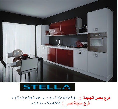 اسعار مطابخ اكريليك / شركة ستيلا  مطابخ ودريسنج روم واثاث  / التوصيل والتركيب مجانا 01013843894 312943194